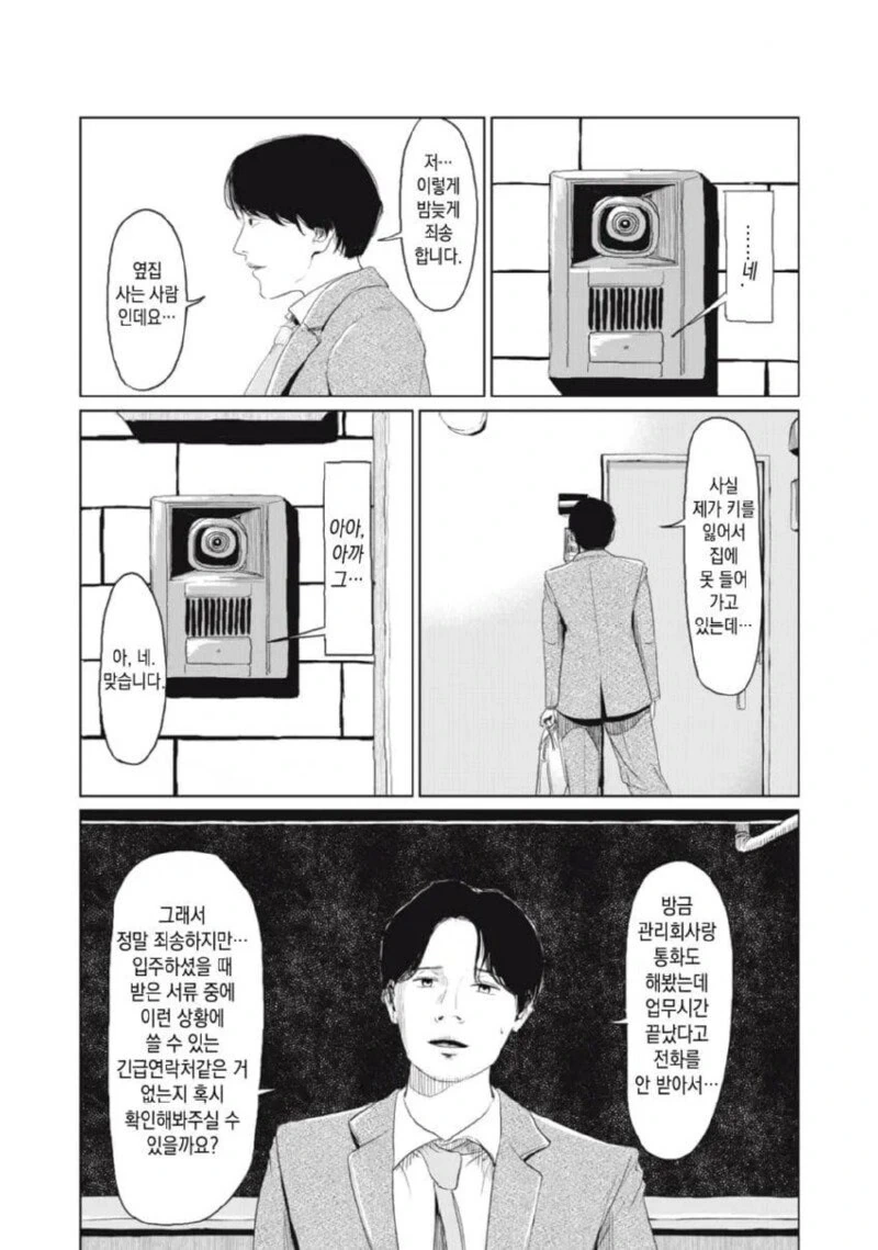 집 열쇠를 잃어버린 만화 - 이미지 20