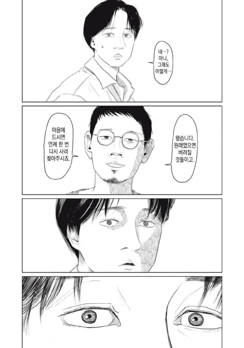 집 열쇠를 잃어버린 만화 - 이미지 34
