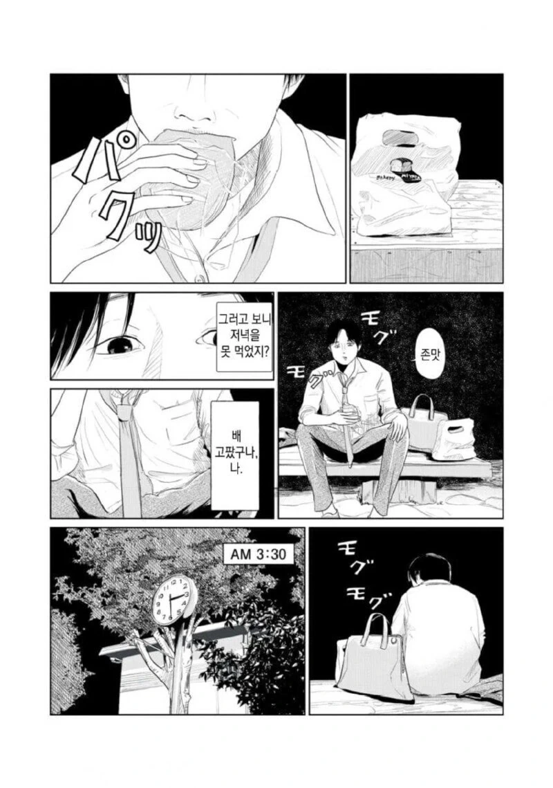 집 열쇠를 잃어버린 만화 - 이미지 36