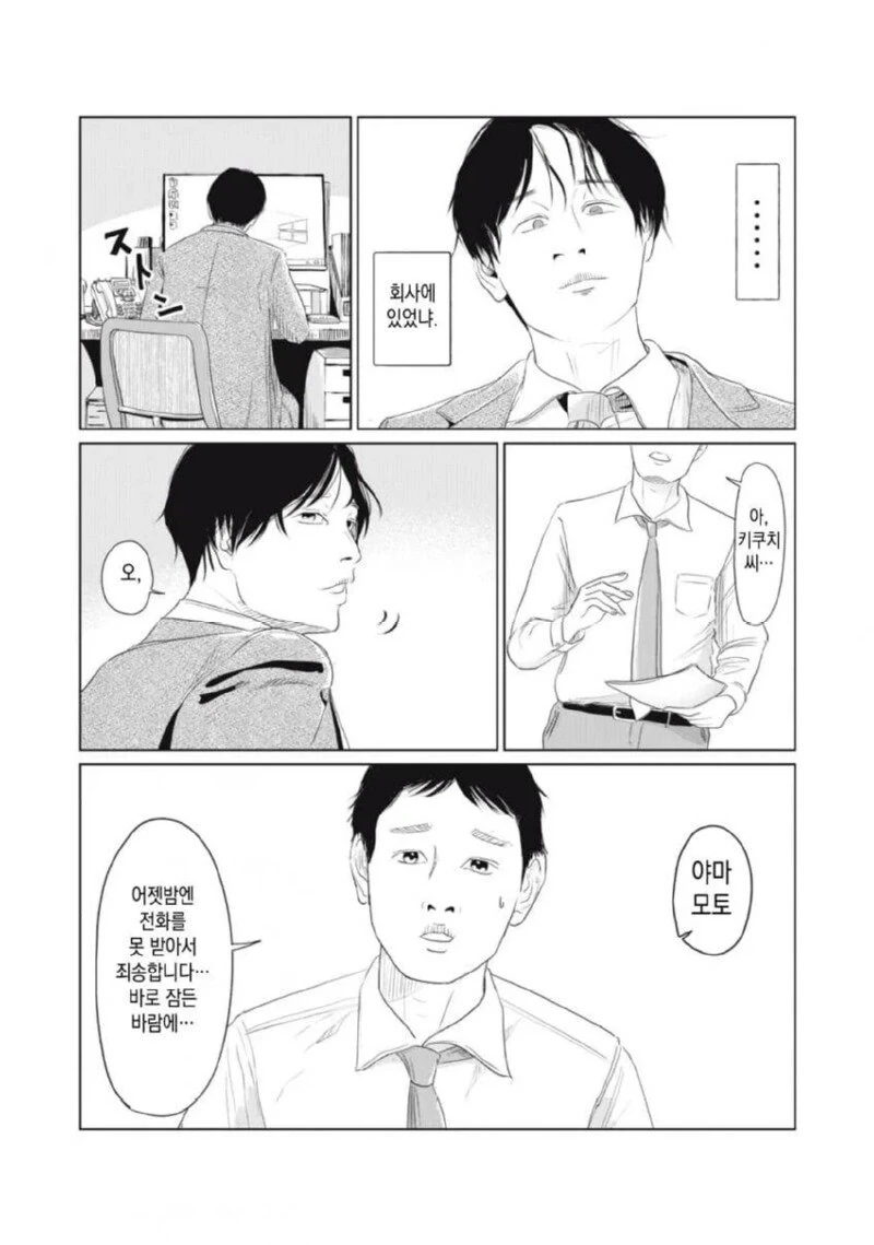 집 열쇠를 잃어버린 만화 - 이미지 44