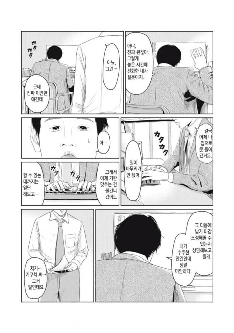 집 열쇠를 잃어버린 만화 - 이미지 45