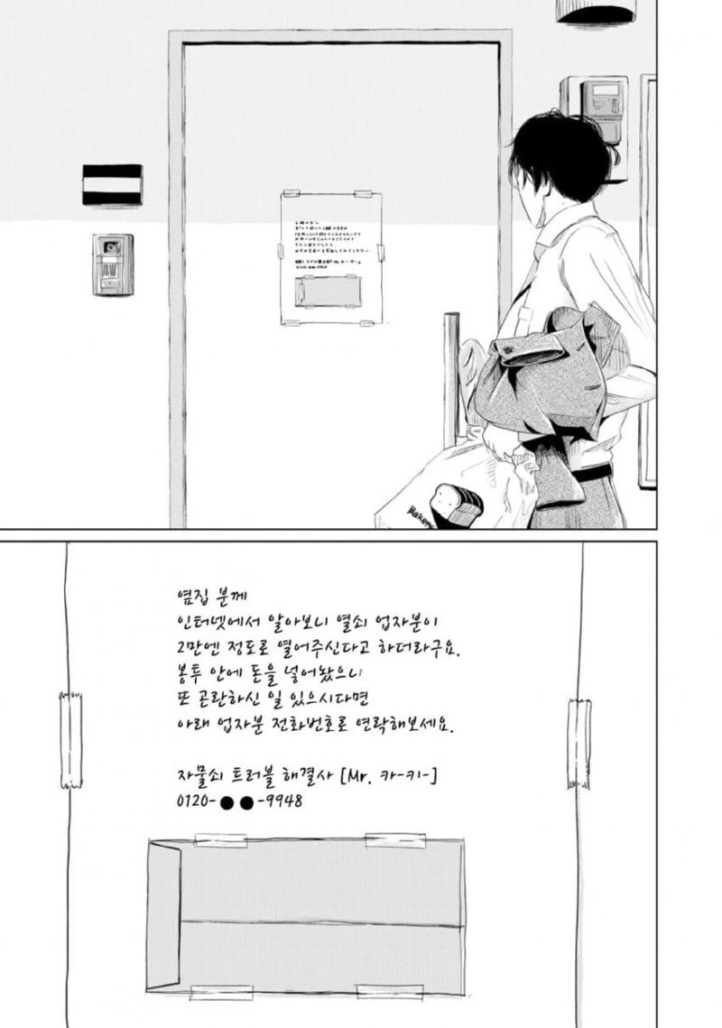 집 열쇠를 잃어버린 만화 - 이미지 52