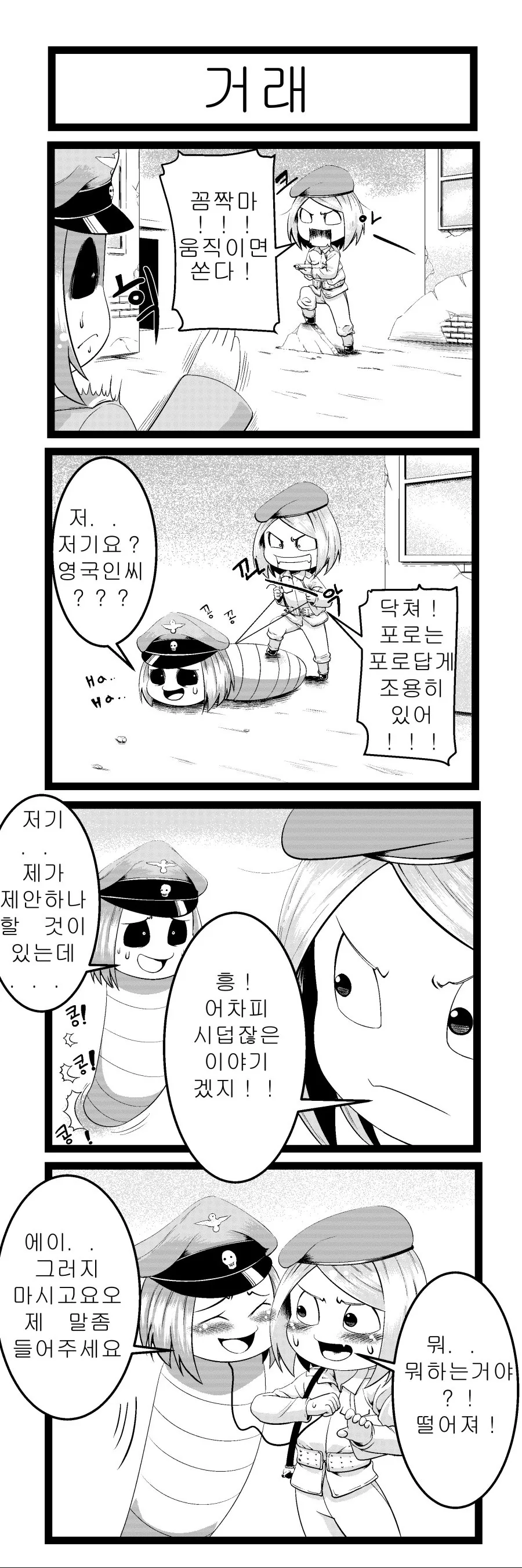 2차 세계머전 만화 : 살펴가세요 형님