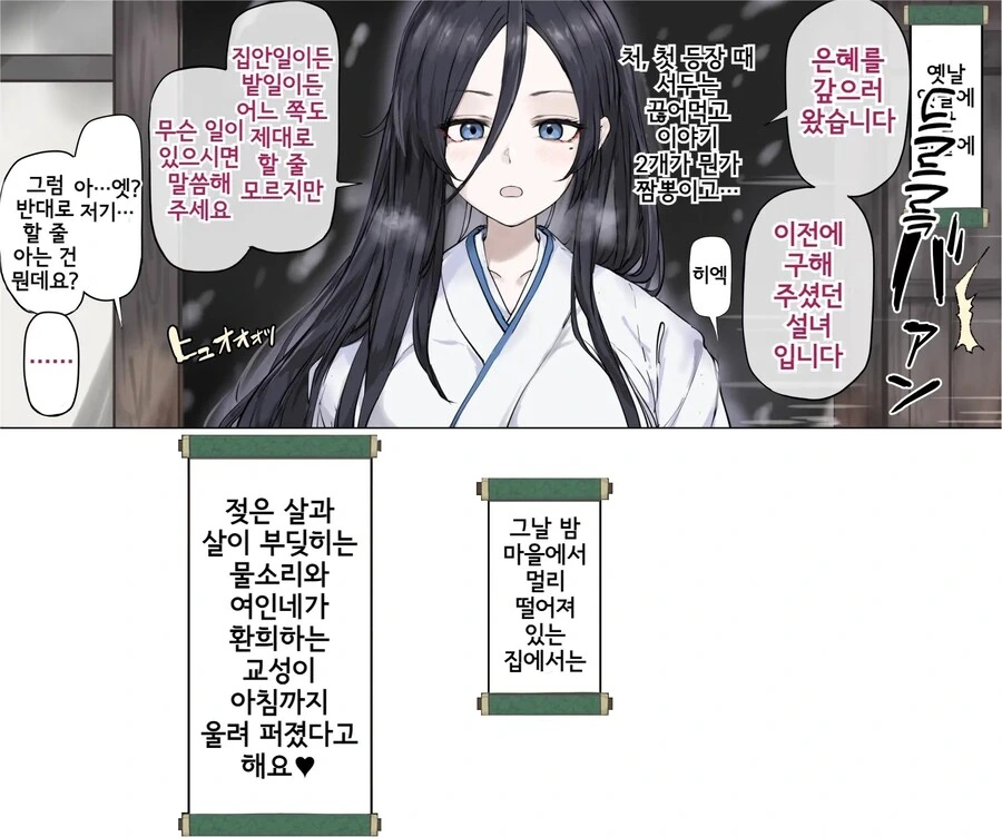 예전에 구해준 은혜를 갚으러온 설녀님.manhwa
