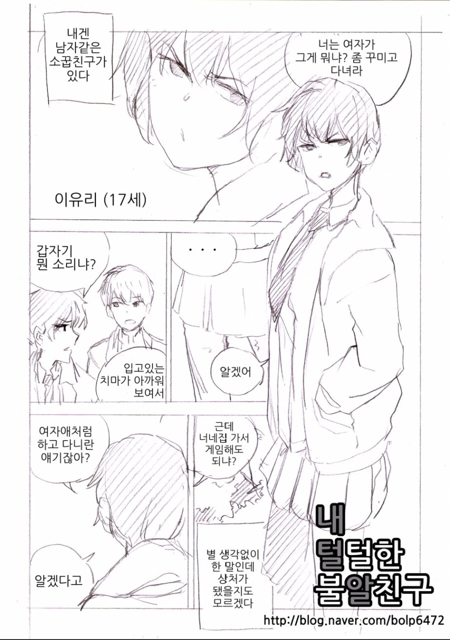 언니 남친이 세상에서 제일 착한 manhwa