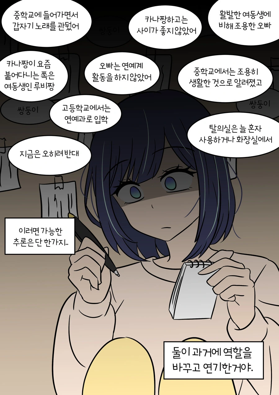 최애의아이) 루비와 아쿠아가 서로 성별이 TS되어 태어난 만화 - 이미지 5