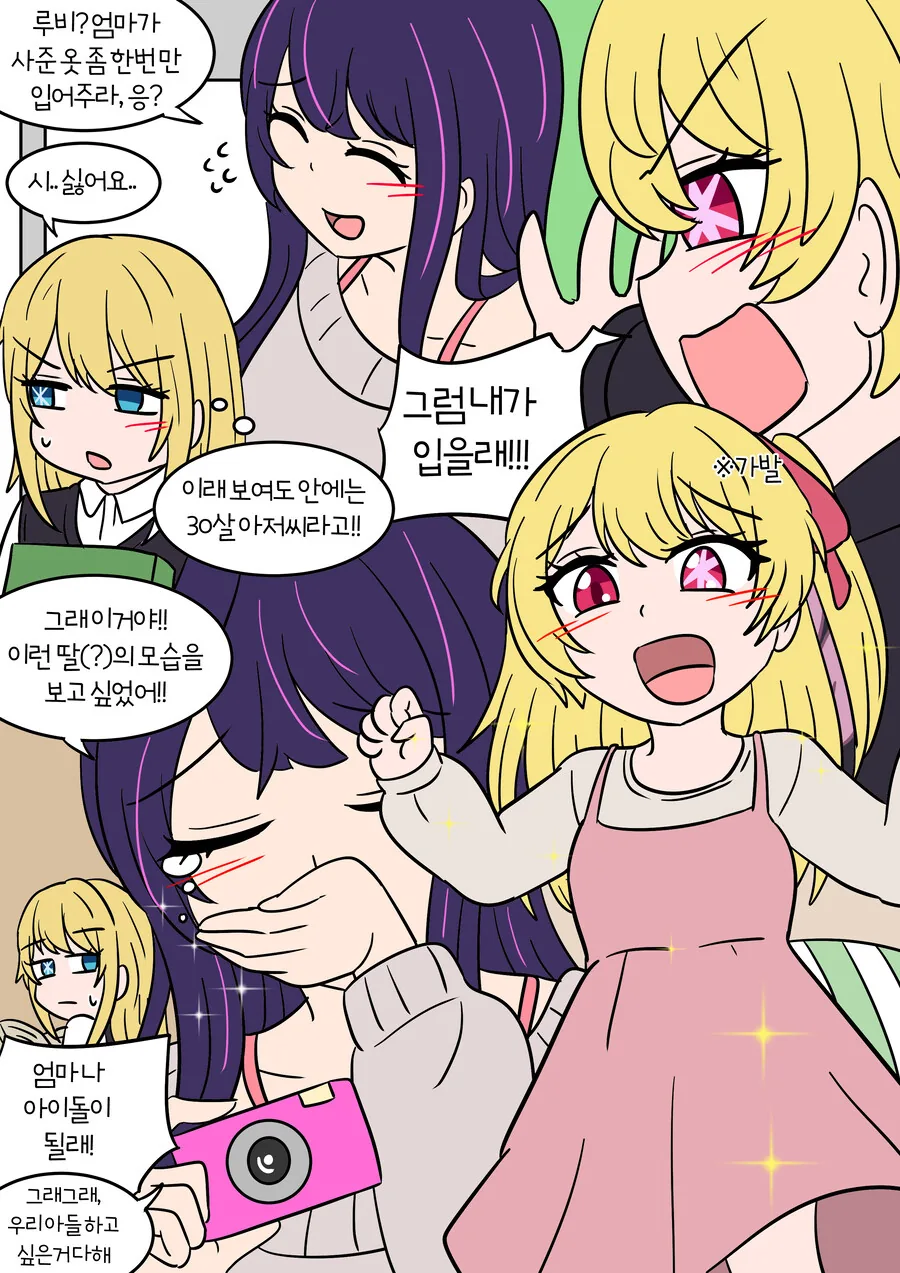 최애의아이) 루비와 아쿠아가 서로 성별이 TS되어 태어난 만화 - 이미지 8