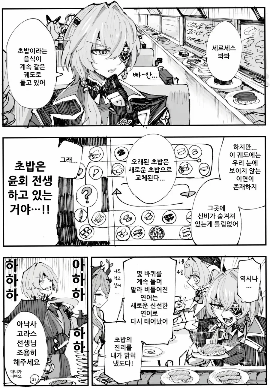 스타레일) 아낙사vs회전초밥 .manwha