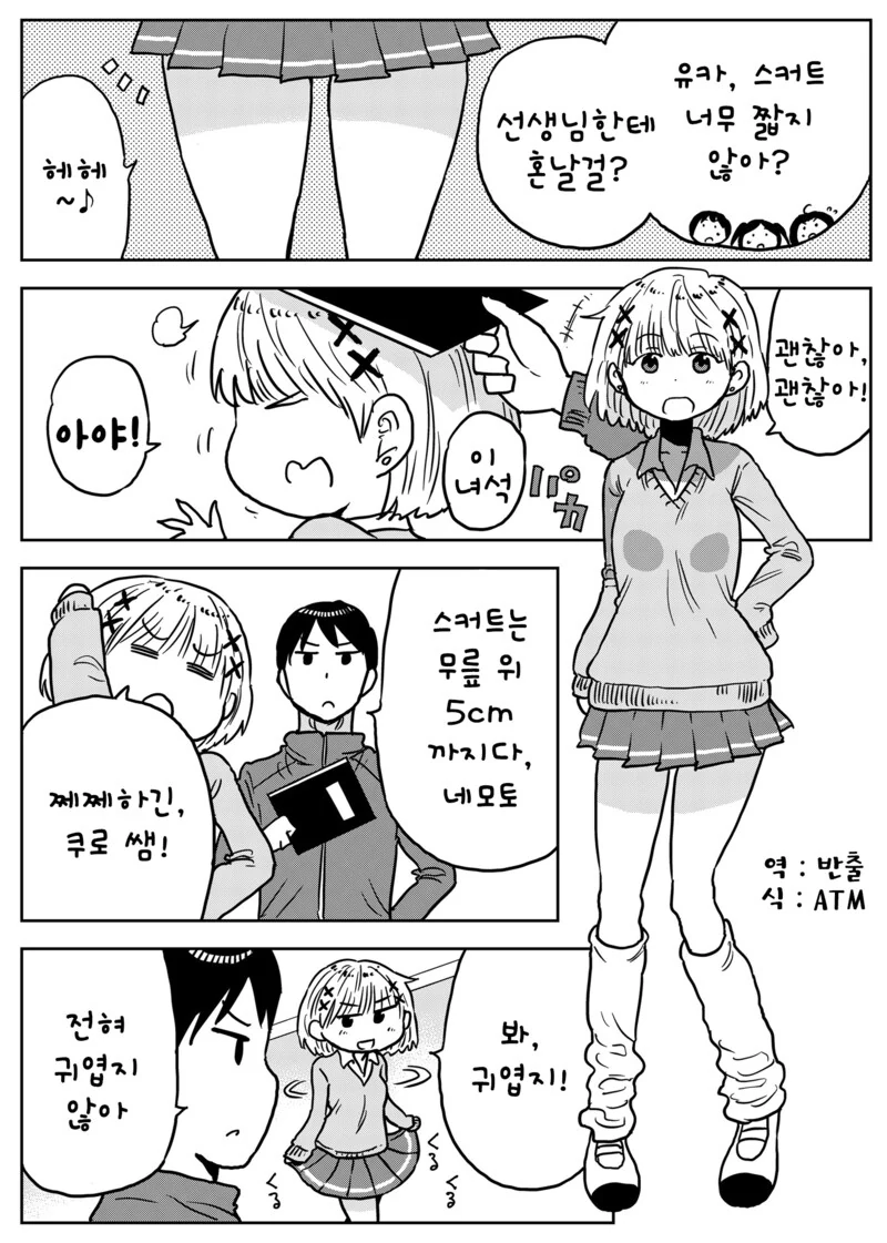 김칫국 마신 여학생 만화
