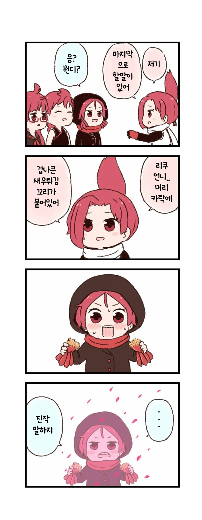 케무리) 마지막으로 할 말.manga