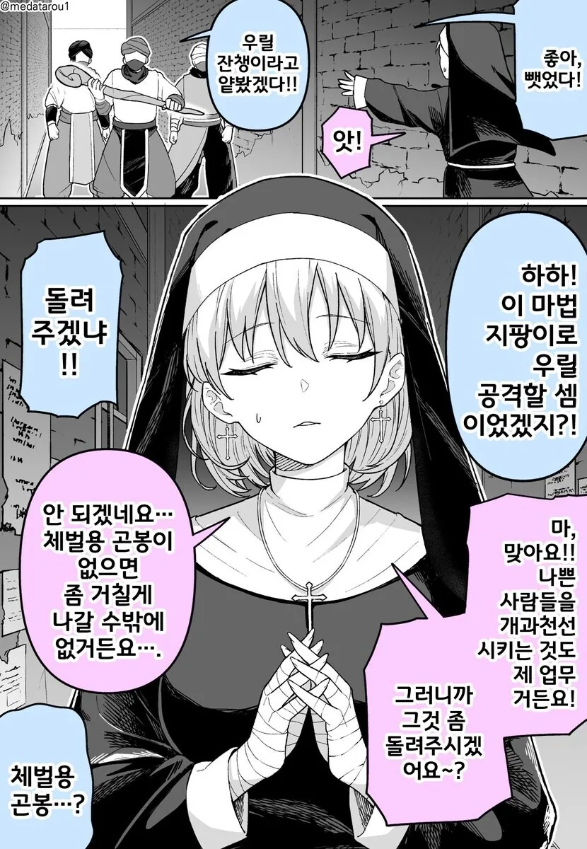 RPG게임에서 성직자도 무기를 끼는 이유. manga