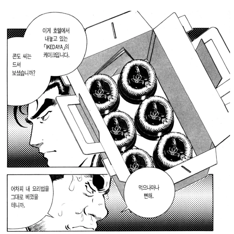 남의 케이크를 훔친 대기업.manhwa