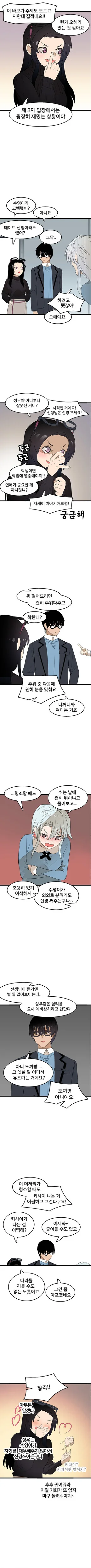 (스압)고백하면 1억 주는 만화 - 이미지 12