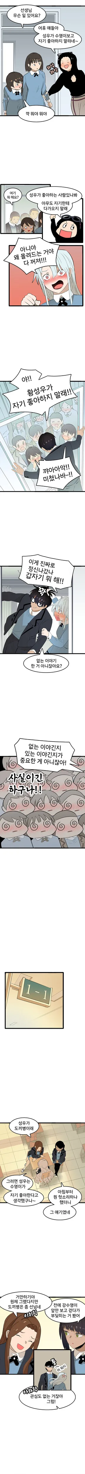 (스압)고백하면 1억 주는 만화 - 이미지 13