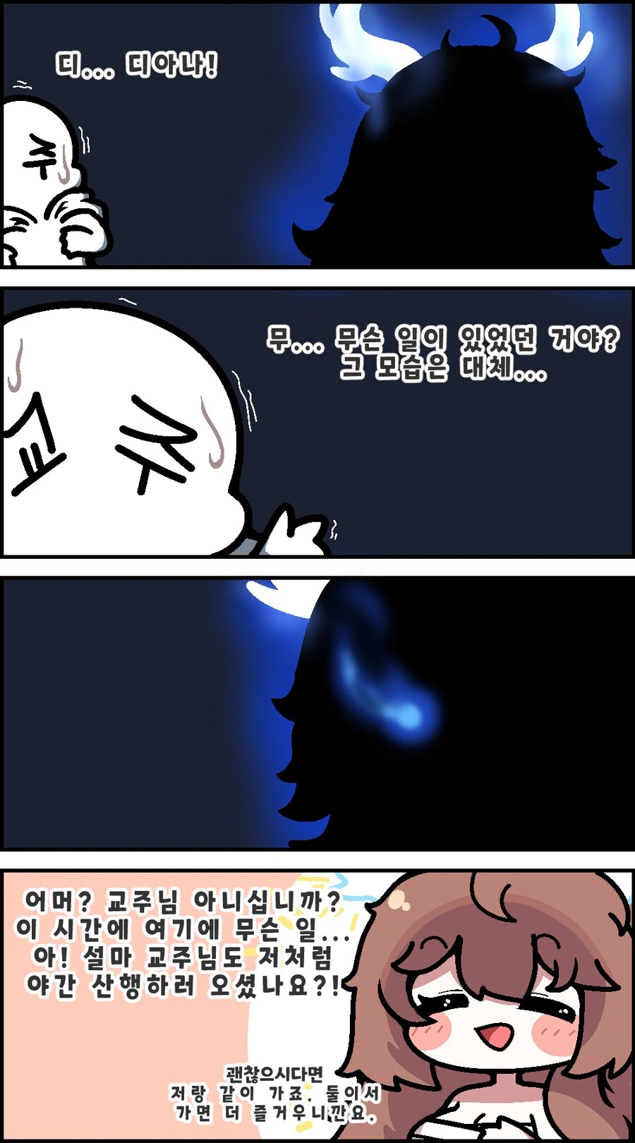트릭컬)왕년의 사도 만화.manhwa