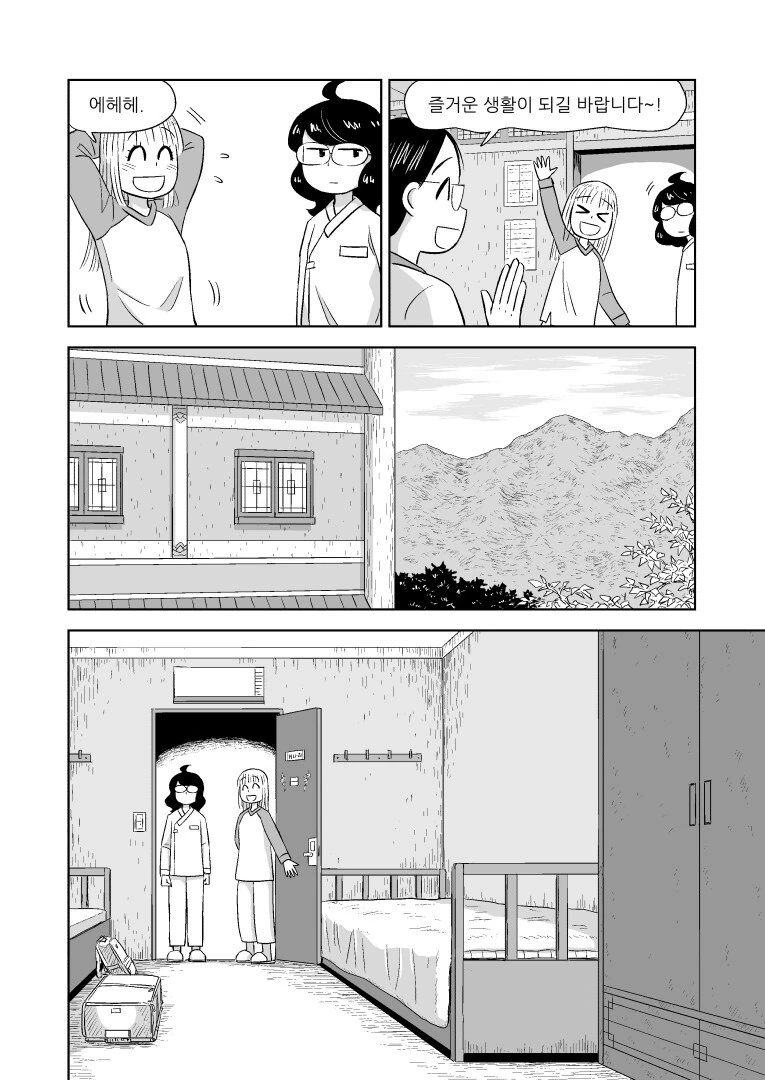 여우 룸메이트가 생기는 만화 - 이미지 19