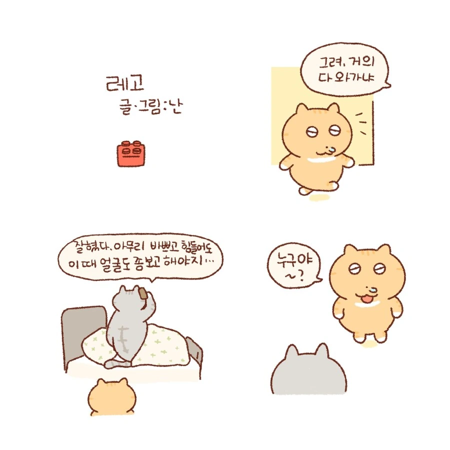비싼 레고 사주는 만화.manwha