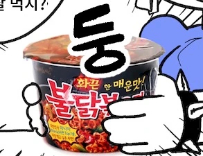 [스트리트 파이터5] 불닭