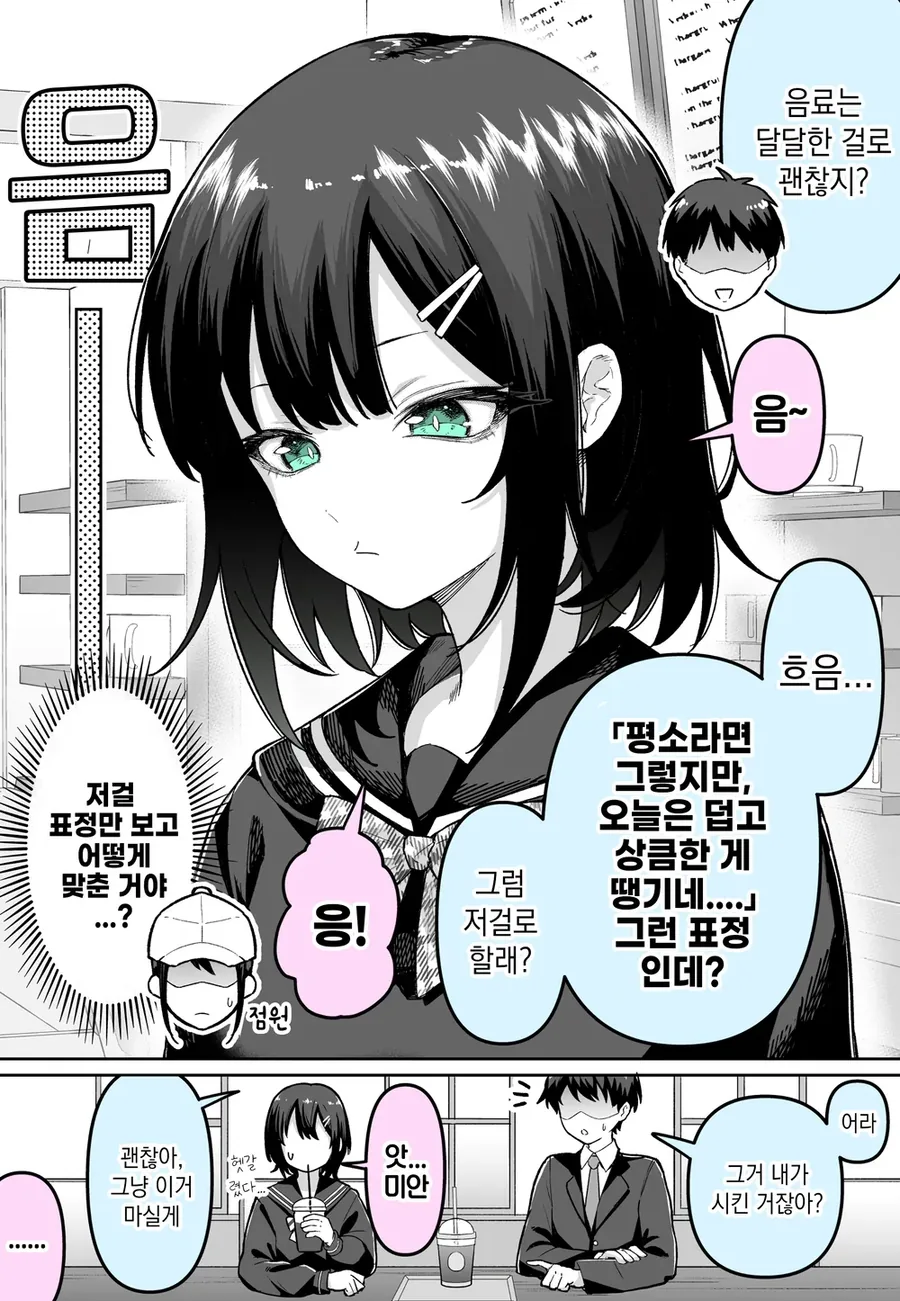 말 안 해도 서로 다 아는 커플 만화