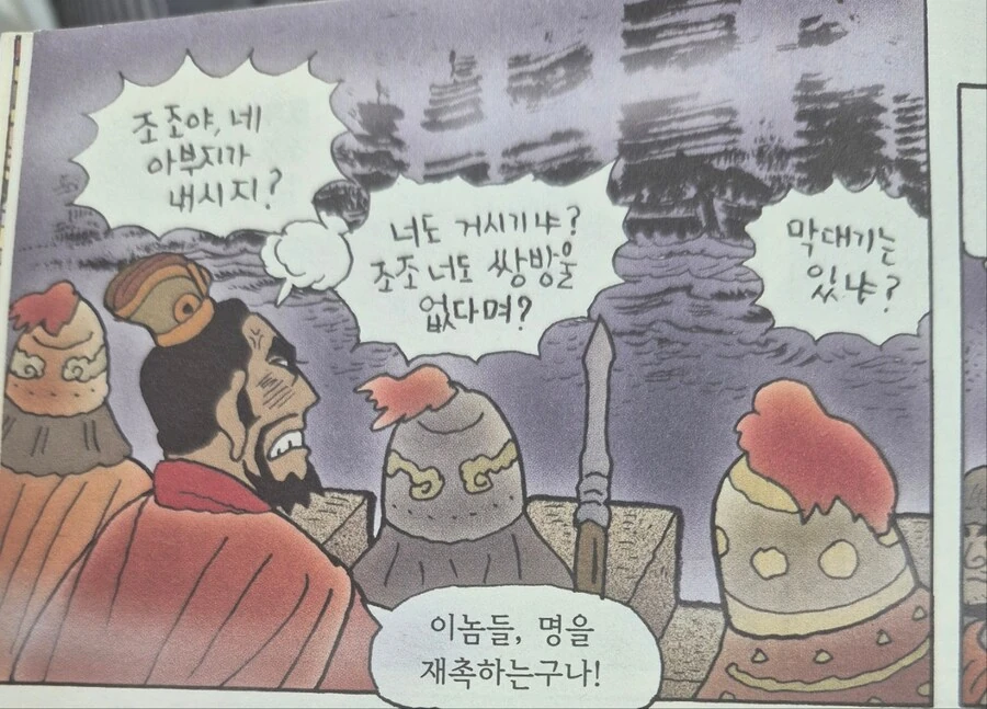 삼국지)드립 초고수인 삼국지 만화