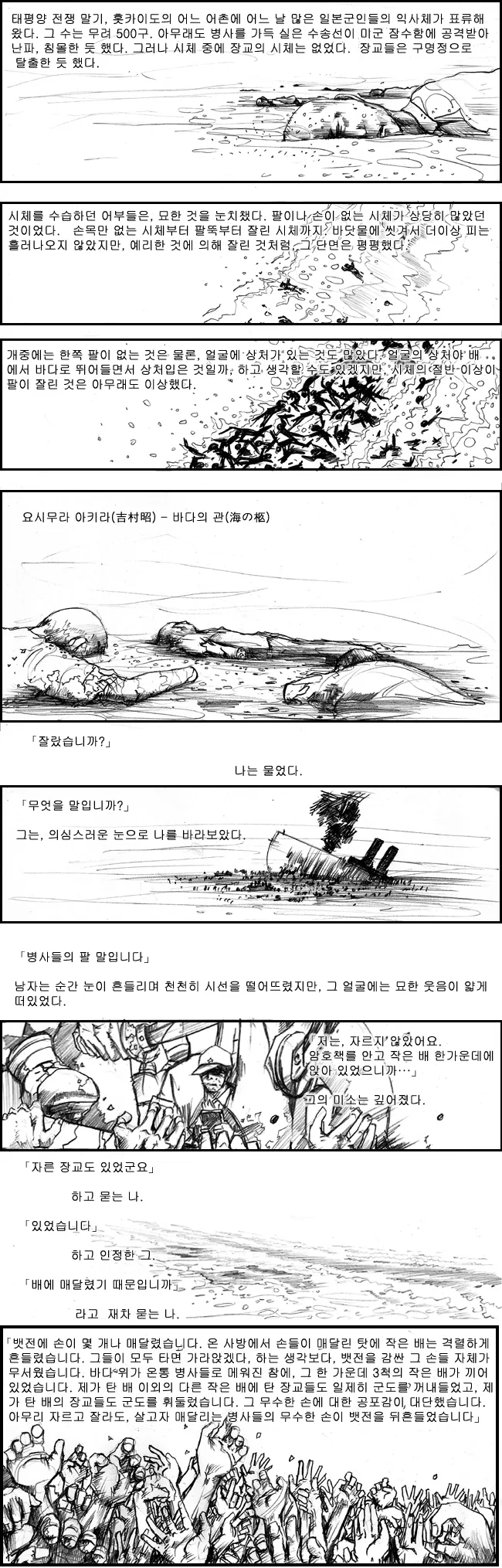 일본 괴담 -바다의 관-.manhwa