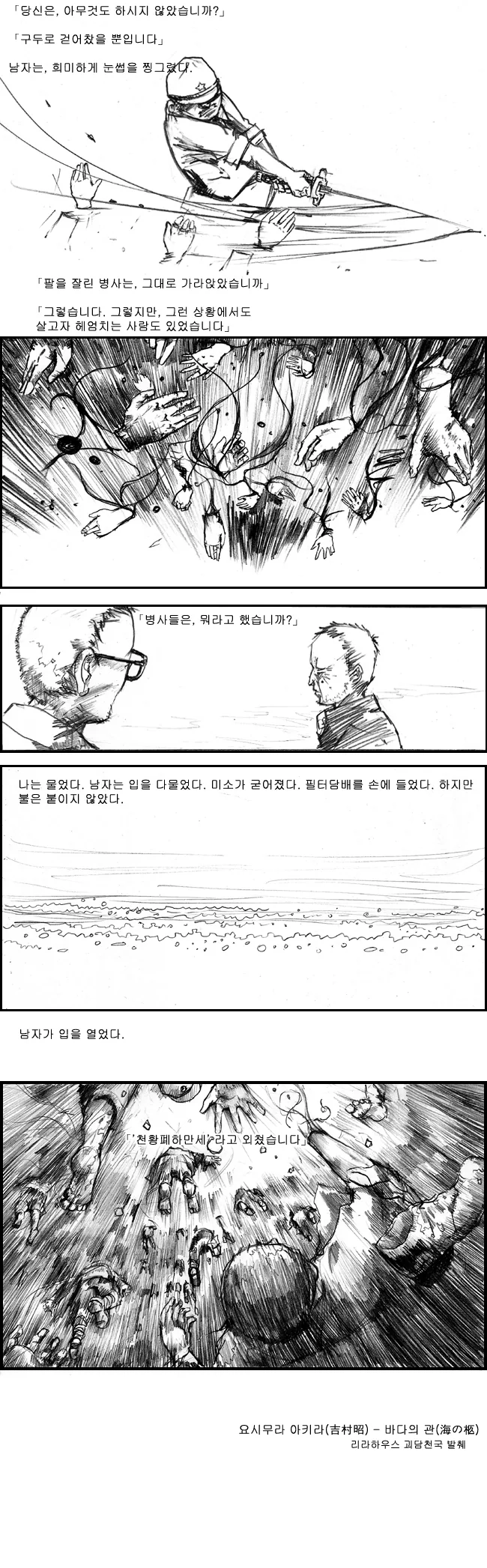 일본 괴담 -바다의 관-.manhwa - 이미지 2