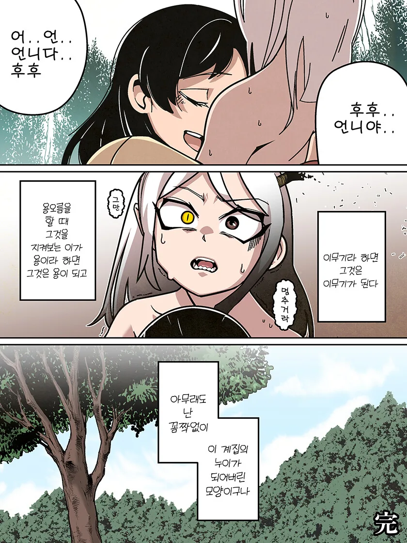 승천하려다 언니가 되는 이무기.manhwa - 이미지 4