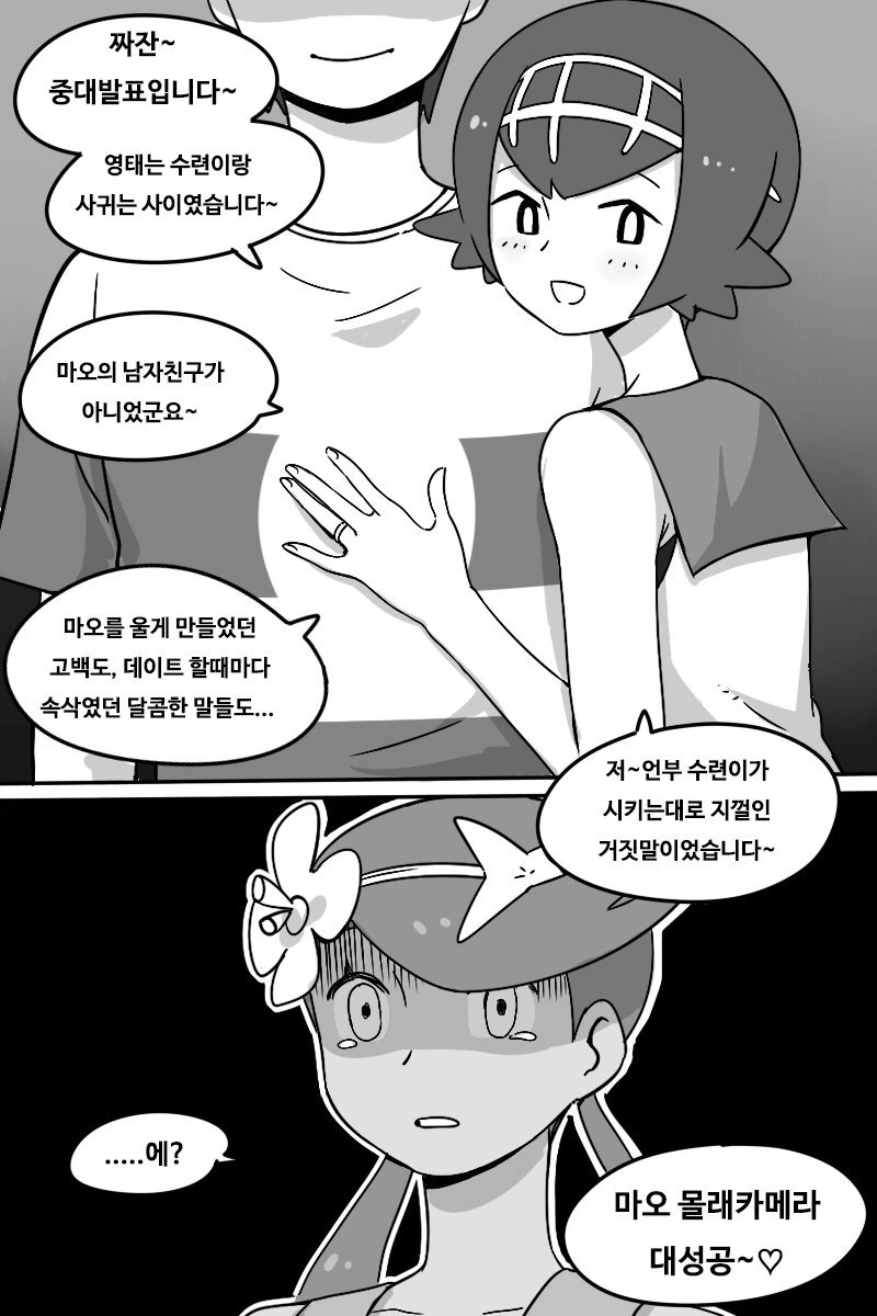 요오오망한 낚시꾼 소녀 만화 - 이미지 2