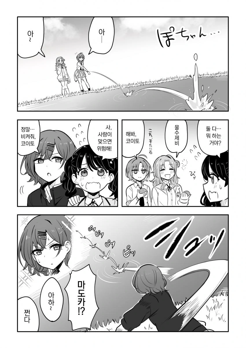 @) 물수제비 마스터 마도카.manga
