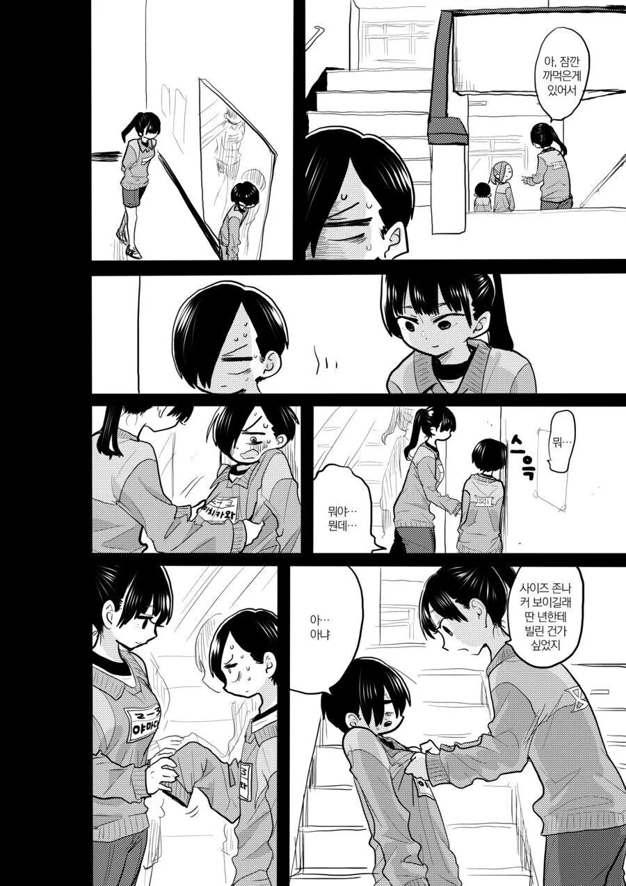 음침한 ㅇㅋ을 괴롭히는 일진.manhwa - 이미지 5