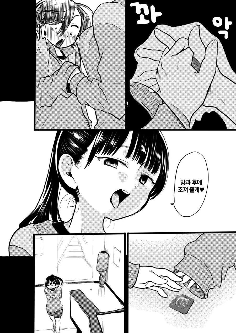 음침한 ㅇㅋ을 괴롭히는 일진.manhwa - 이미지 7