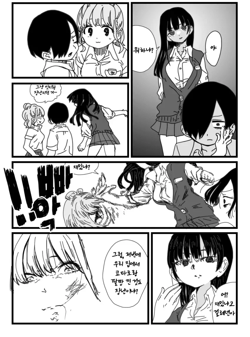 음침한 ㅇㅋ을 괴롭히는 일진.manhwa - 이미지 10