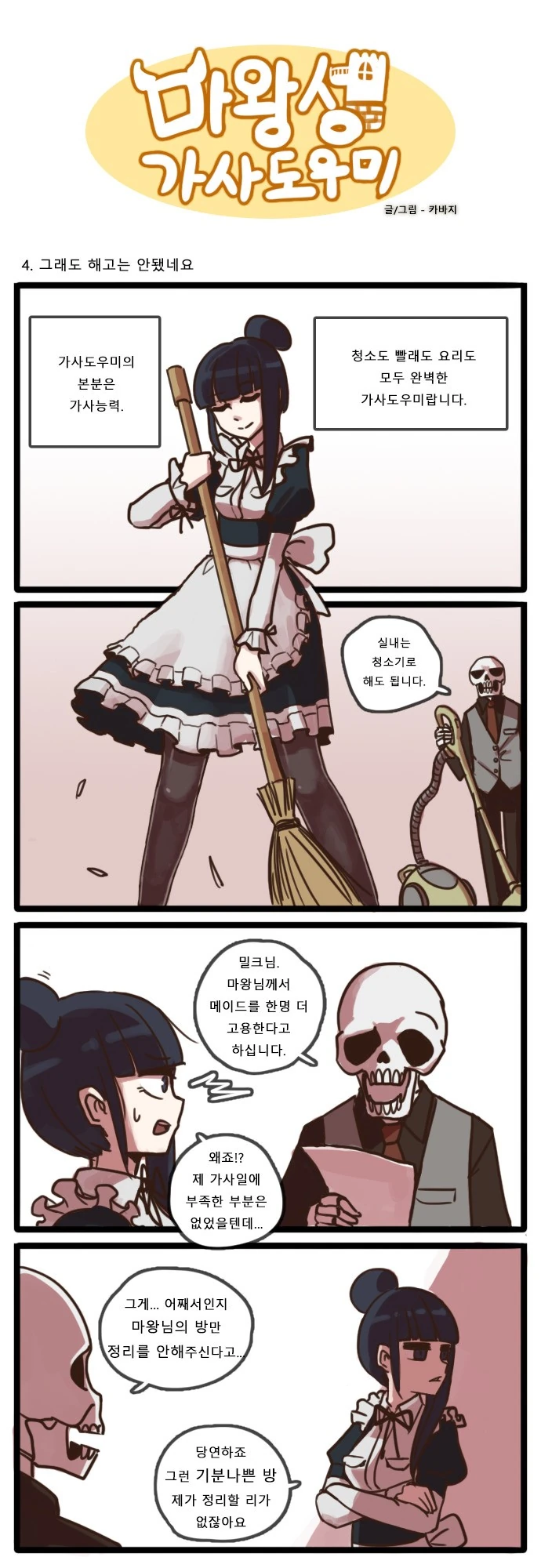마왕성 가사 도우미.Manga