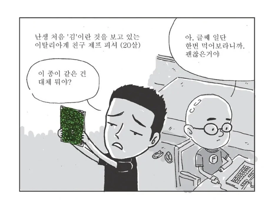 파인애플 피자 역지사지 만화.jpg