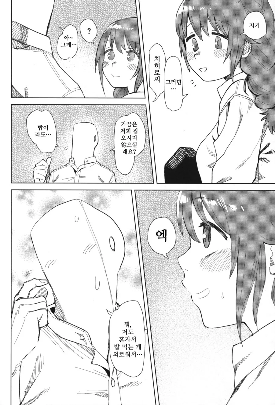 @) 센카와 치히로, 일생 일대의 불찰.manga - 이미지 18