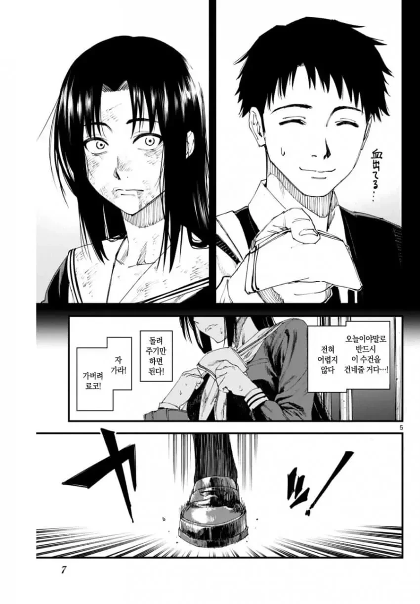 상처투성이 료코.manhwa - 이미지 5