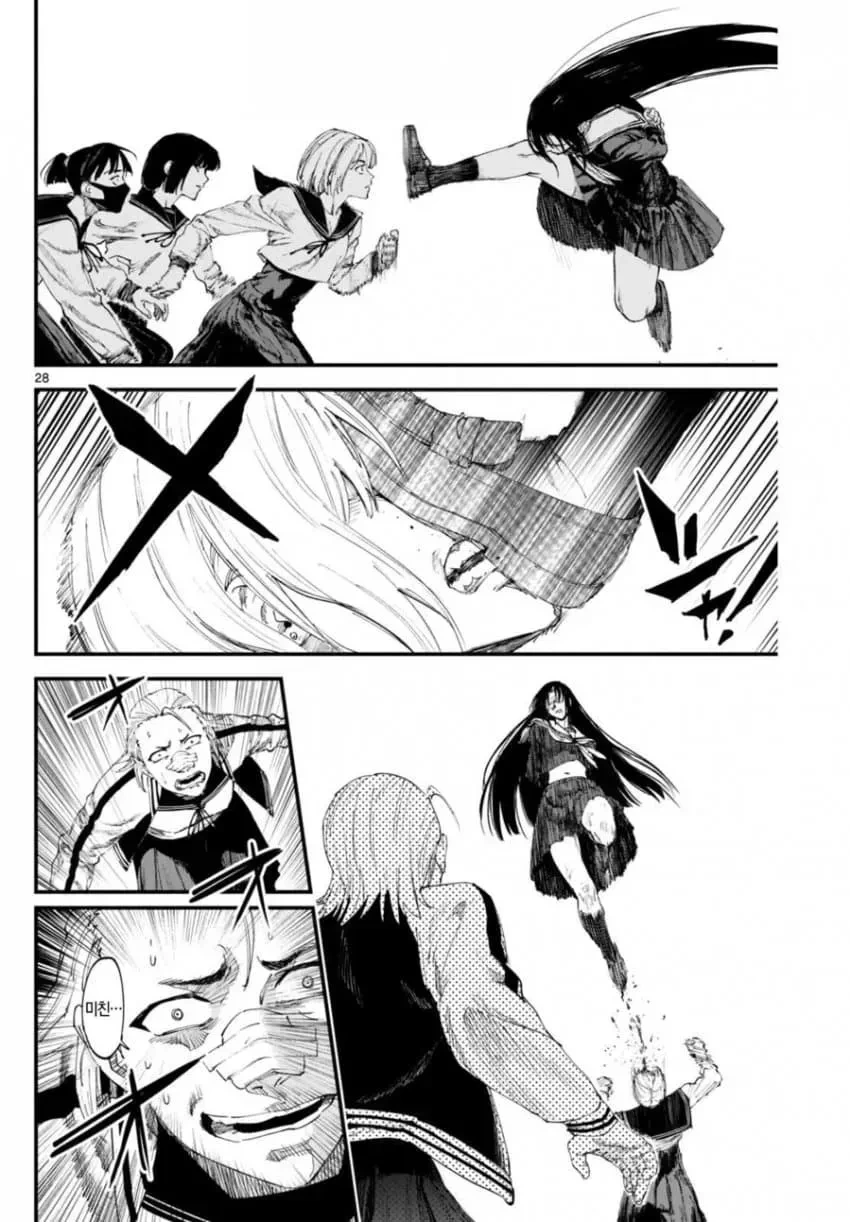 상처투성이 료코.manhwa - 이미지 28