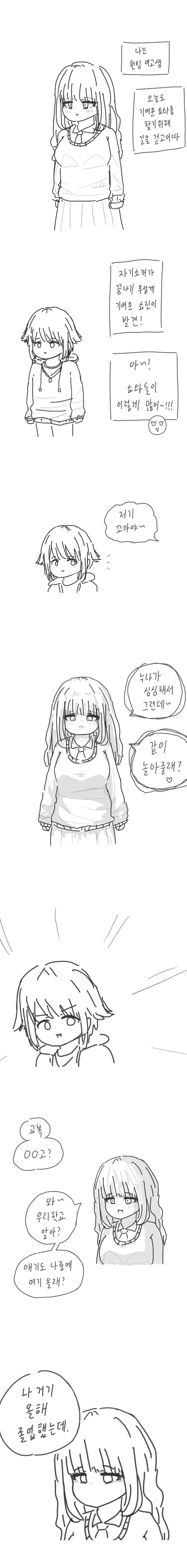 헌팅 여고생.manhwa