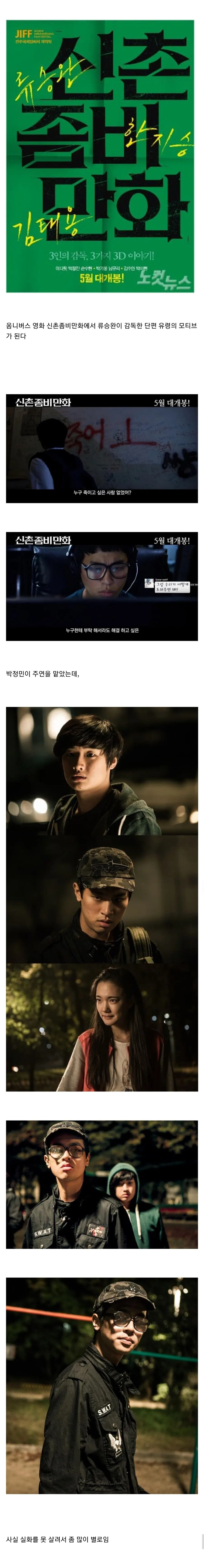 영화 신촌좀비만화의 모티브가 된 실제 사건.jpg - 이미지 3