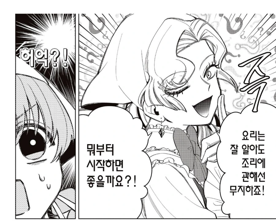 너무나도 솔직한 악역영애.manhwa - 이미지 2
