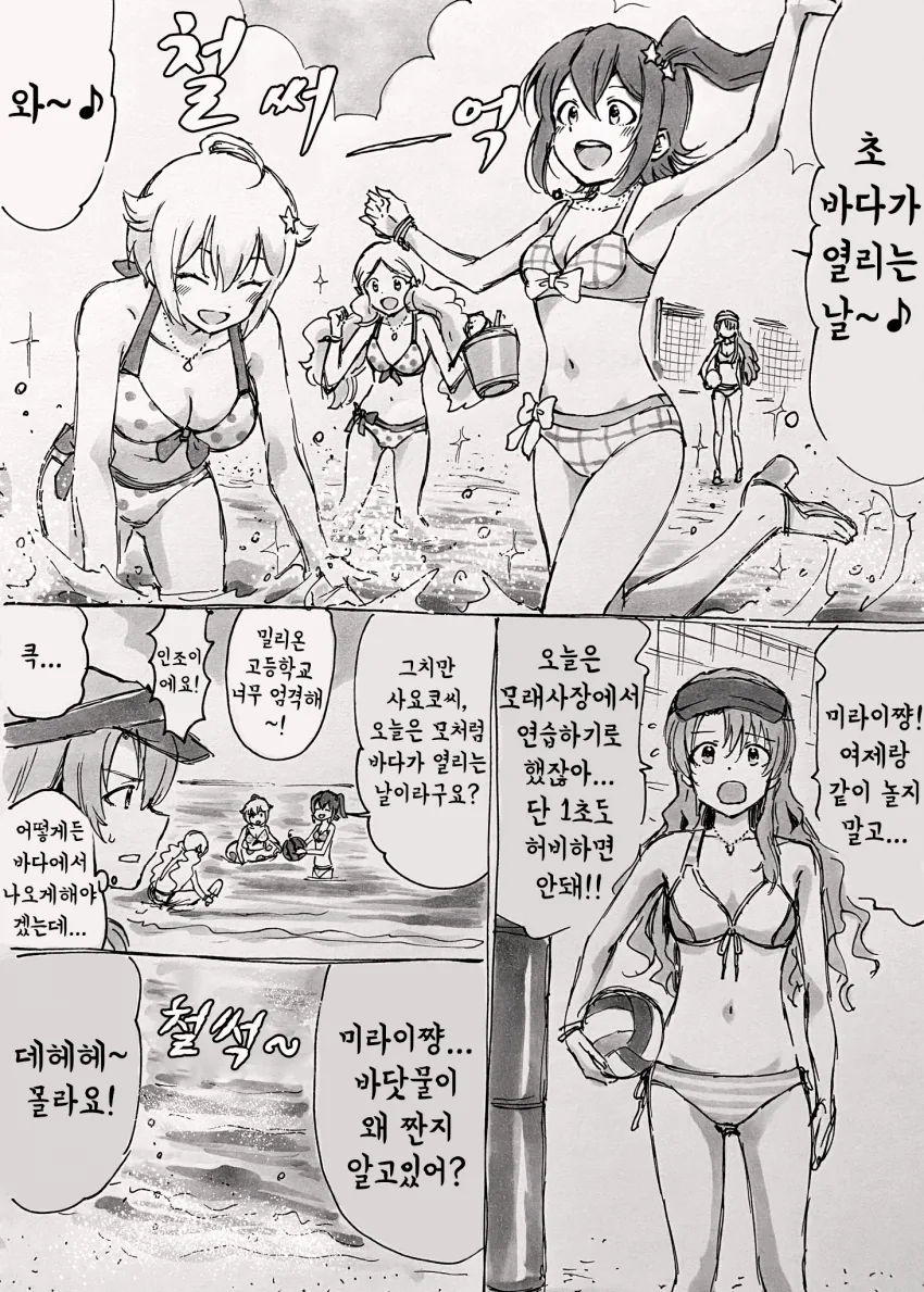 @) 빗치발리볼 마스터 사요코.manga