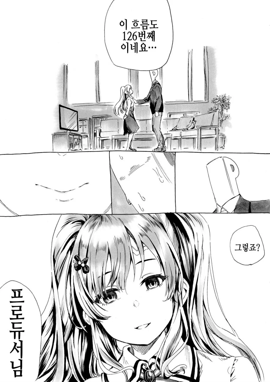 @)키리코 126번 터치한 프로듀서.manhwa - 이미지 2