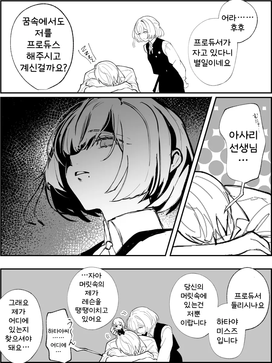 [@] 낮잠자는 프로듀서
