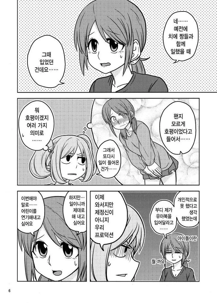 [@] 26살 아이돌들 만화 - 이미지 4