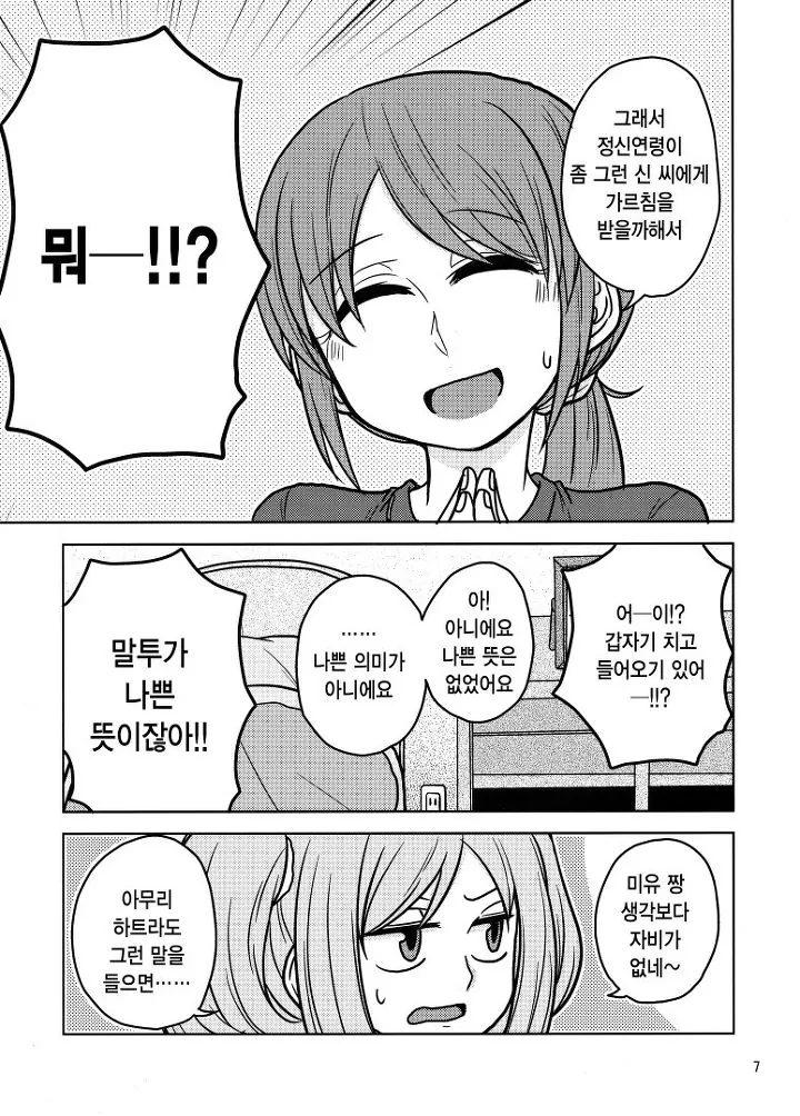 [@] 26살 아이돌들 만화 - 이미지 5