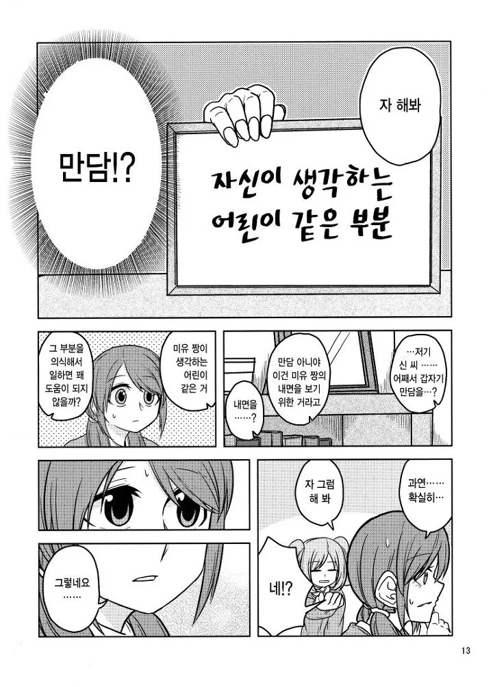 [@] 26살 아이돌들 만화 - 이미지 11