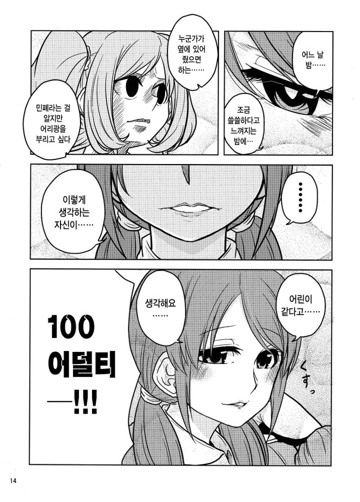 [@] 26살 아이돌들 만화 - 이미지 12
