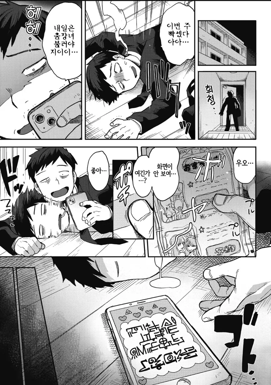 사축이 출장녀 부르는 manga