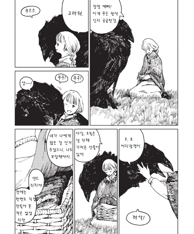 까마귀와 소녀.manga - 이미지 4