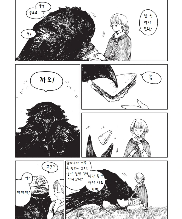 까마귀와 소녀.manga - 이미지 5